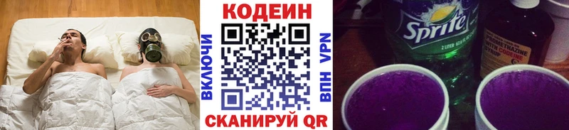 Кодеин Purple Drank  где продают   Гороховец 